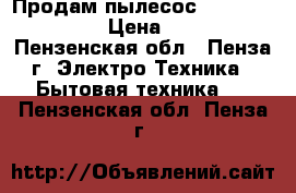 Продам пылесос Scarlett SC-287 › Цена ­ 2 900 - Пензенская обл., Пенза г. Электро-Техника » Бытовая техника   . Пензенская обл.,Пенза г.